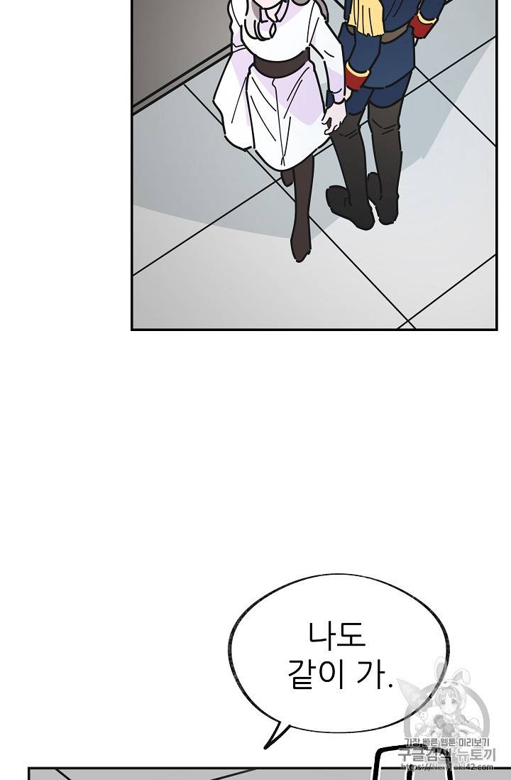 악녀의 남주님 19화 15