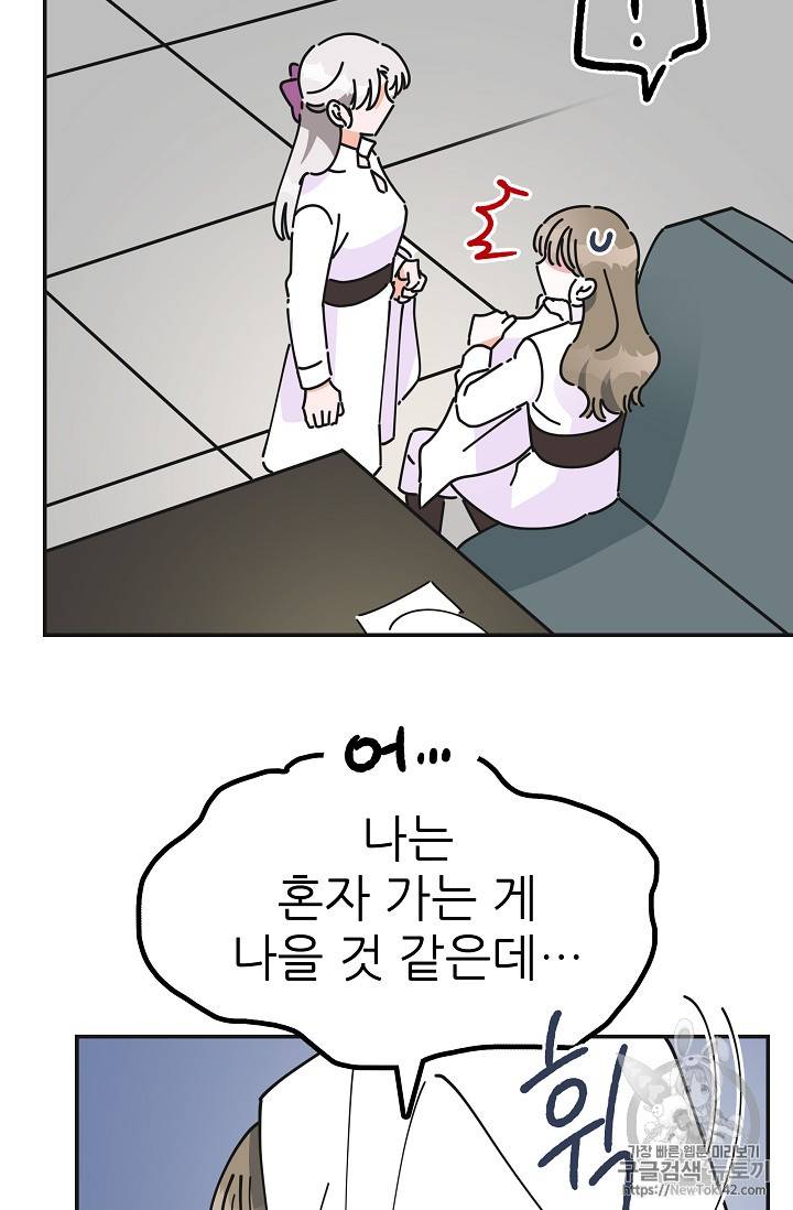 악녀의 남주님 19화 16