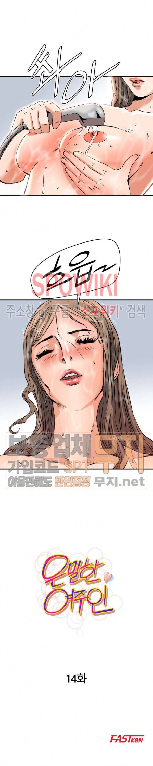 은밀한 여주인 14화 2