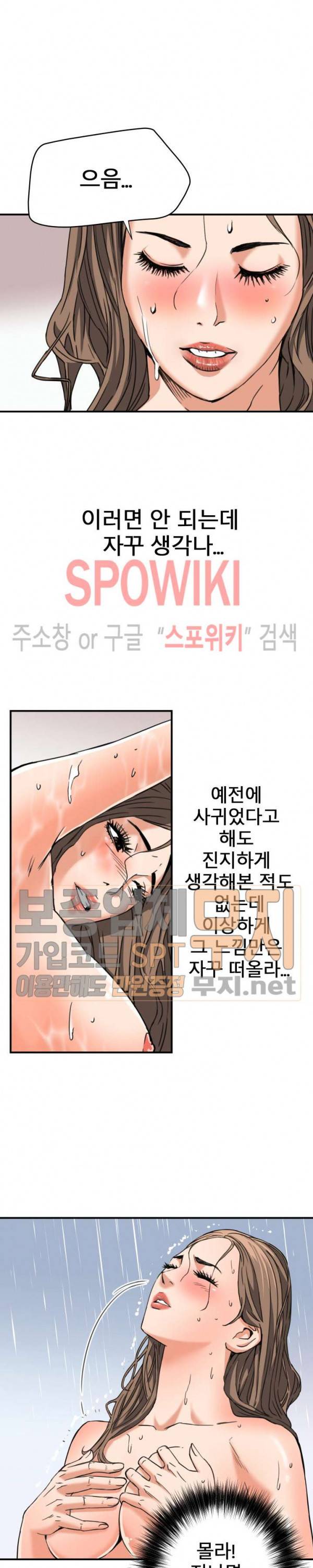 은밀한 여주인 14화 4