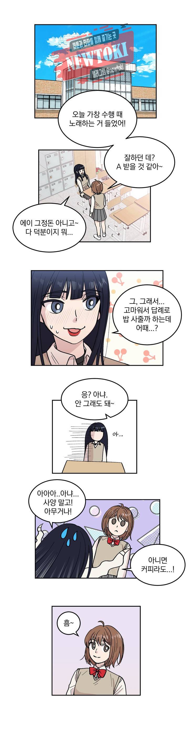 애교당번 14화 1
