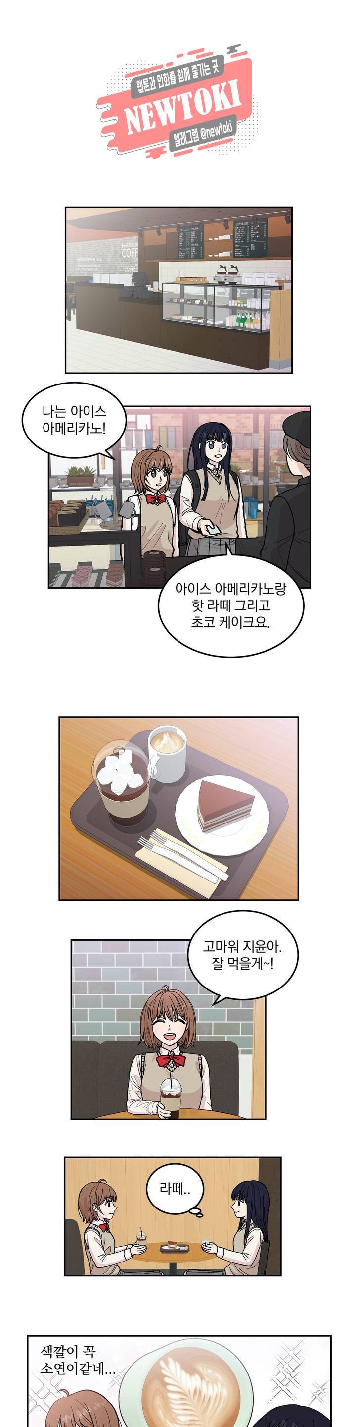애교당번 14화 2
