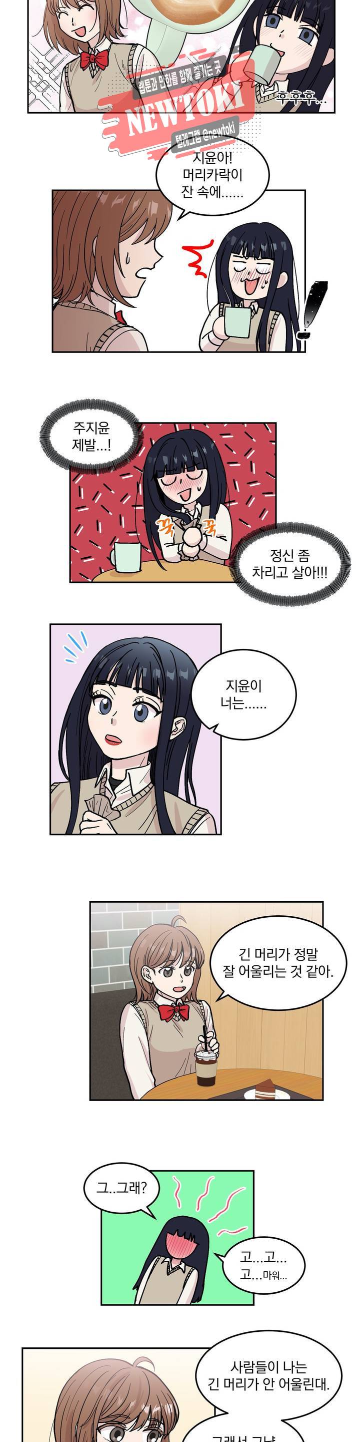 애교당번 14화 3