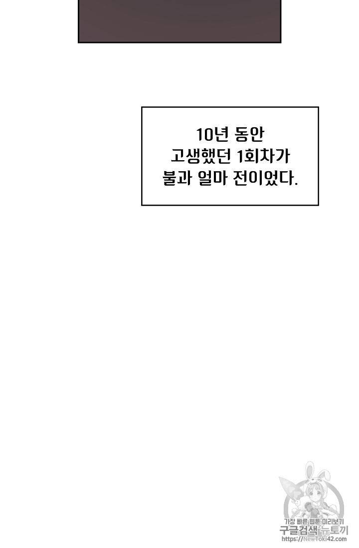 FFF급 관심용사 23화 2