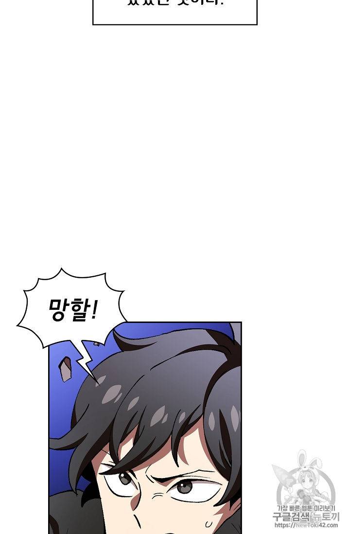 FFF급 관심용사 23화 6