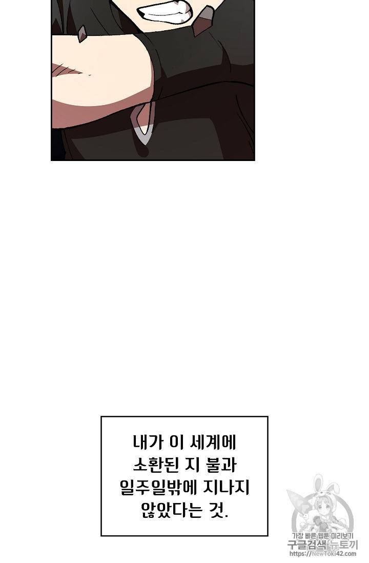 FFF급 관심용사 23화 7