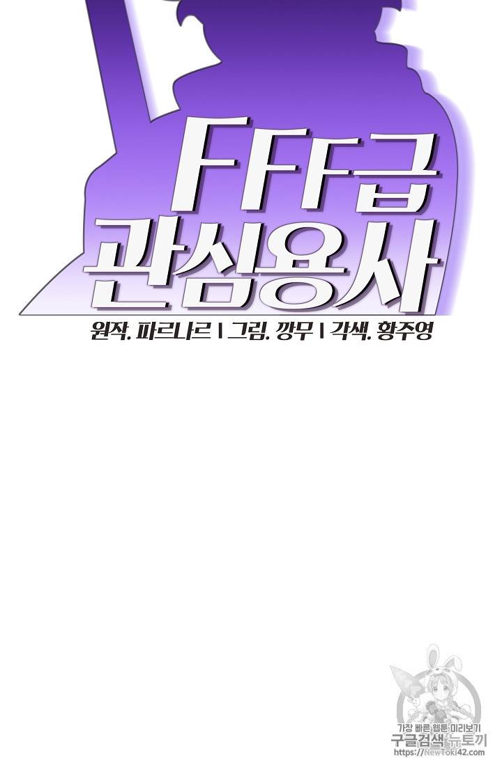 FFF급 관심용사 23화 12