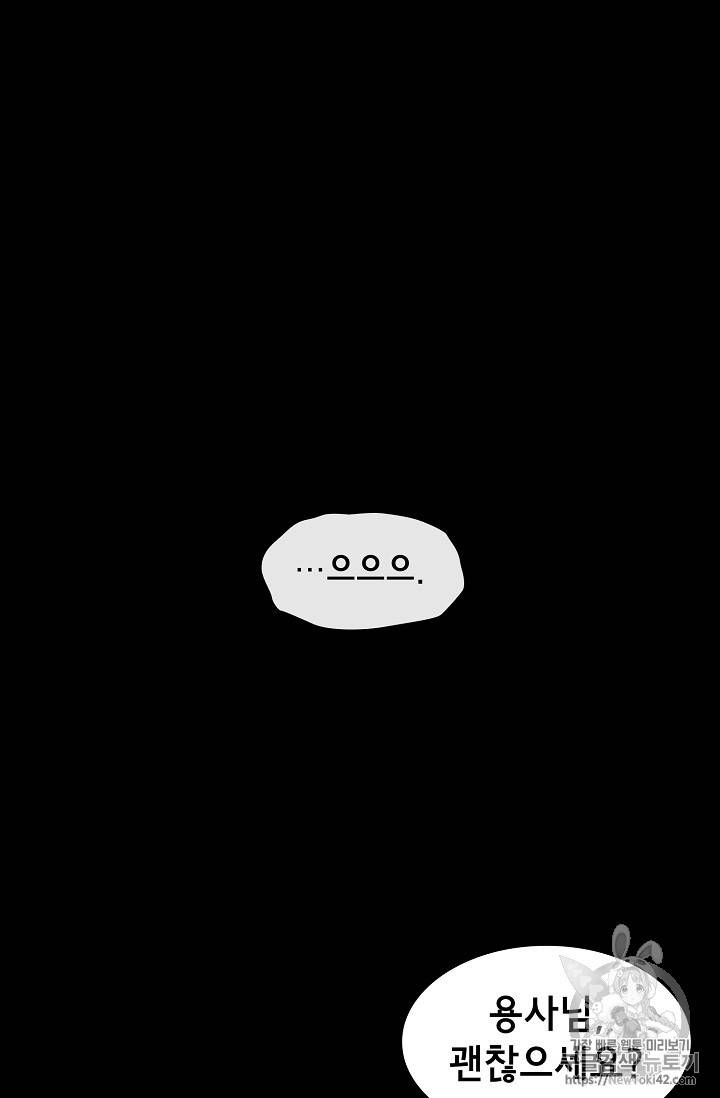 FFF급 관심용사 23화 14