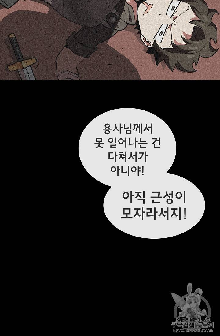 FFF급 관심용사 23화 17