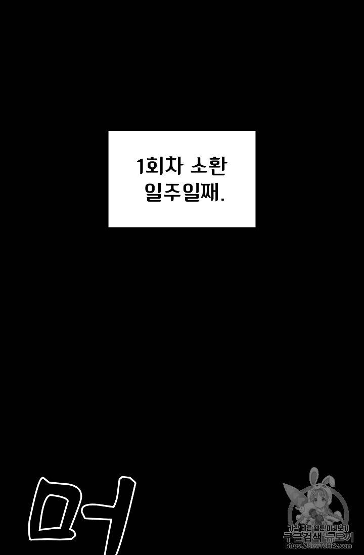 FFF급 관심용사 23화 18