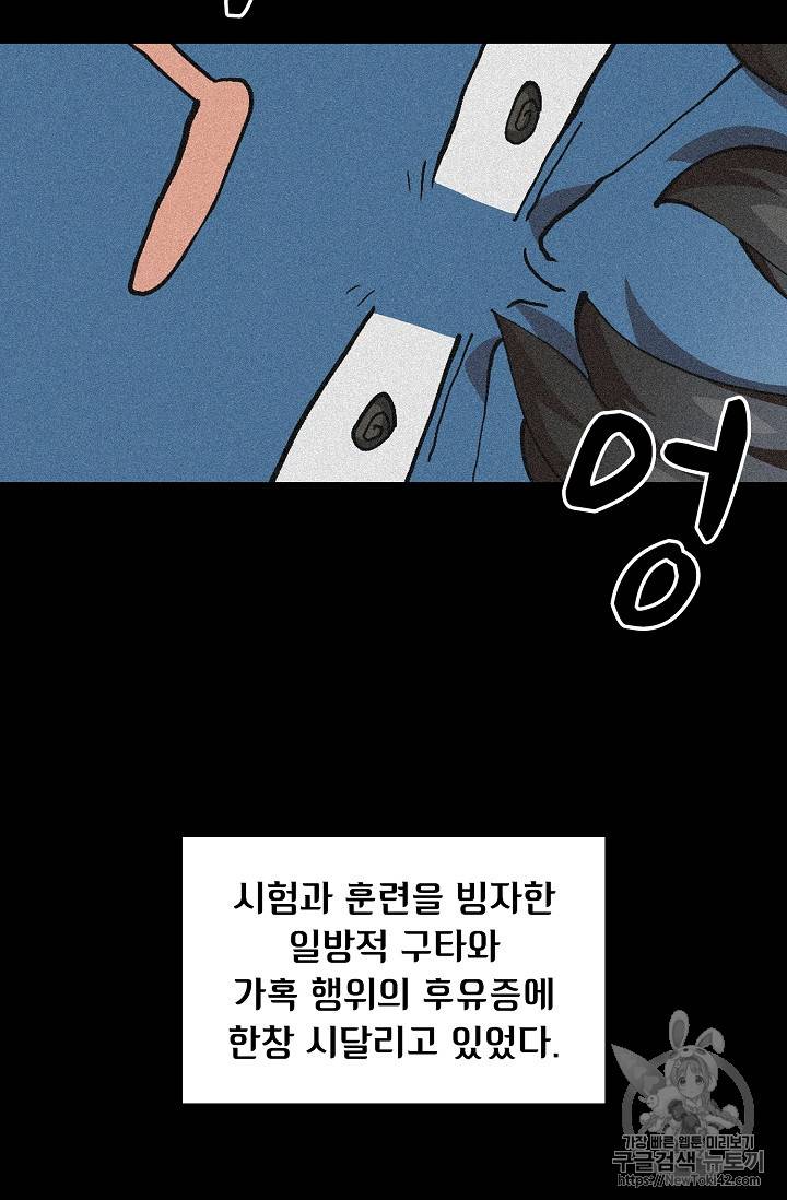 FFF급 관심용사 23화 19