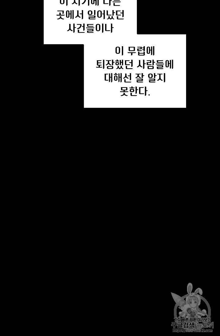 FFF급 관심용사 23화 21