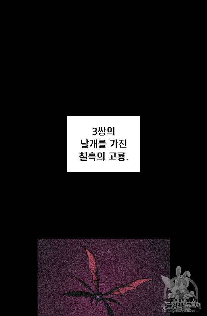 FFF급 관심용사 23화 22