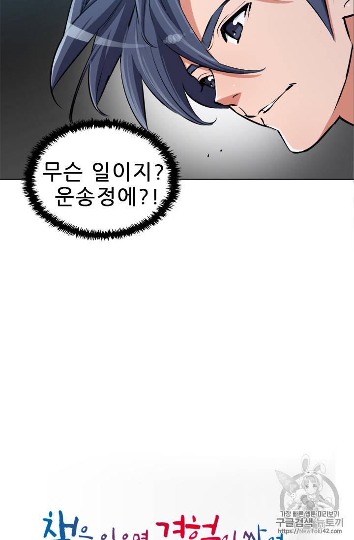 책을 읽으면 경험이 쌓여 52화 4