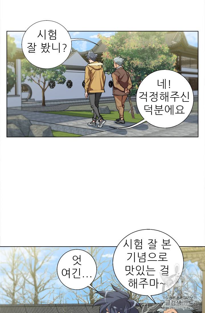 책을 읽으면 경험이 쌓여 52화 8