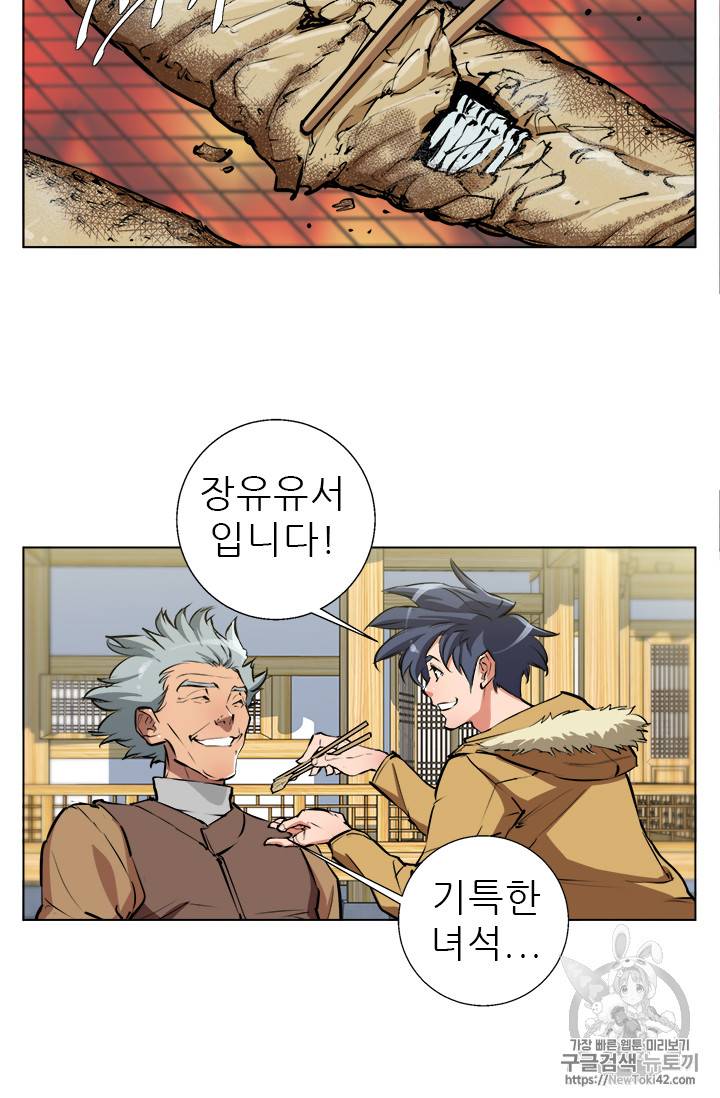 책을 읽으면 경험이 쌓여 52화 23
