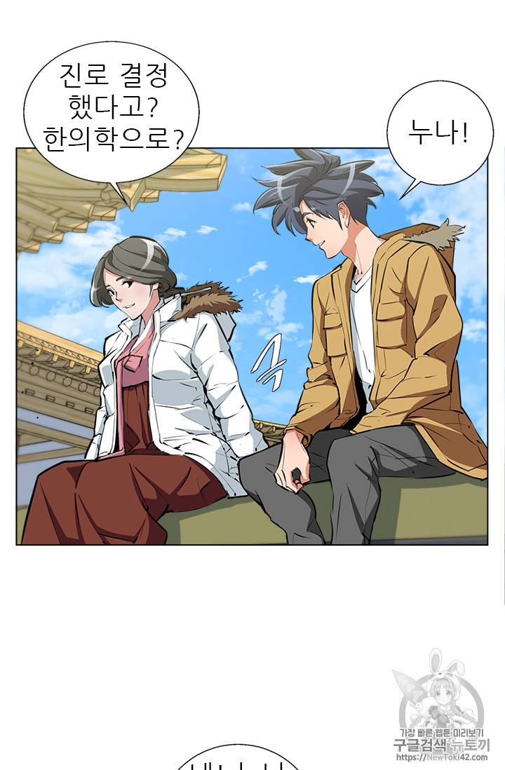 책을 읽으면 경험이 쌓여 52화 41