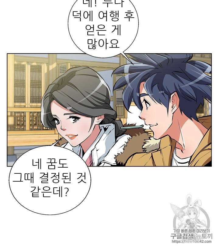책을 읽으면 경험이 쌓여 52화 42
