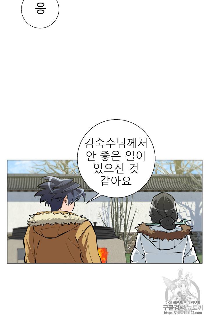 책을 읽으면 경험이 쌓여 52화 61