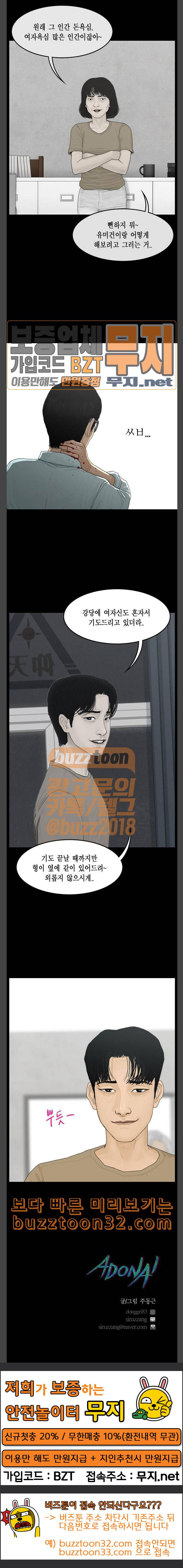 아도나이 45화 15