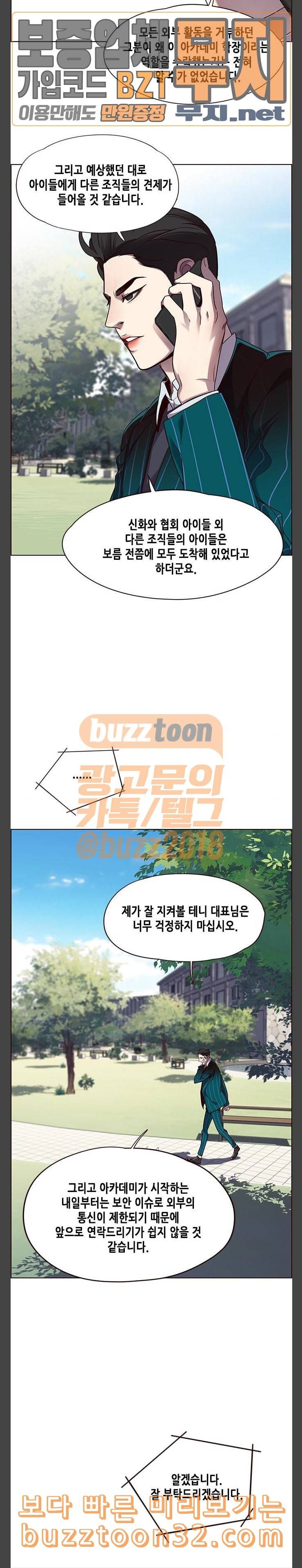 일렉시드 69화 2