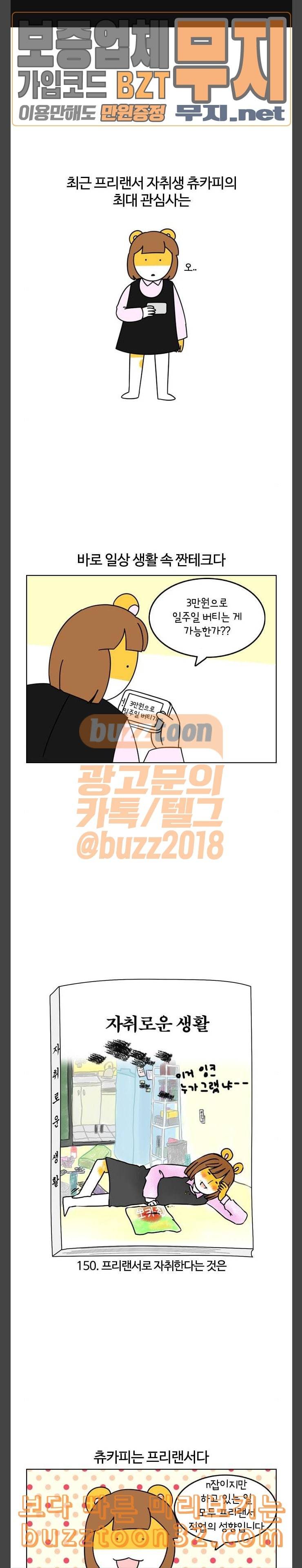 자취로운 생활 150화 프리랜서로 자취한다는 것은 1