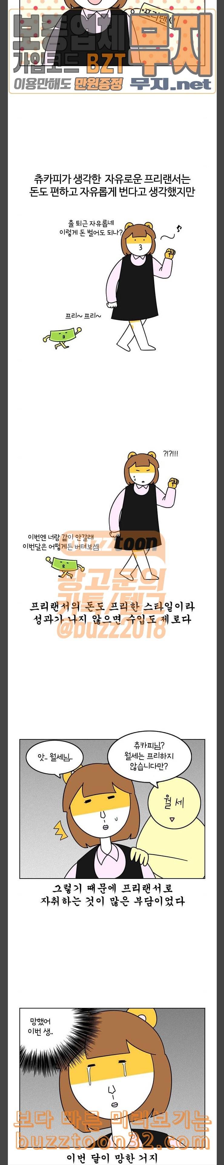 자취로운 생활 150화 프리랜서로 자취한다는 것은 2