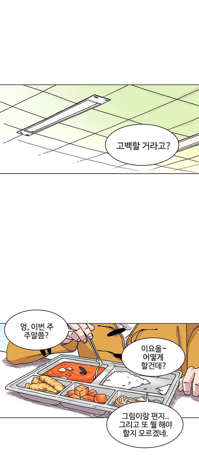 별이삼샵 1화 두번째 첫사랑 27