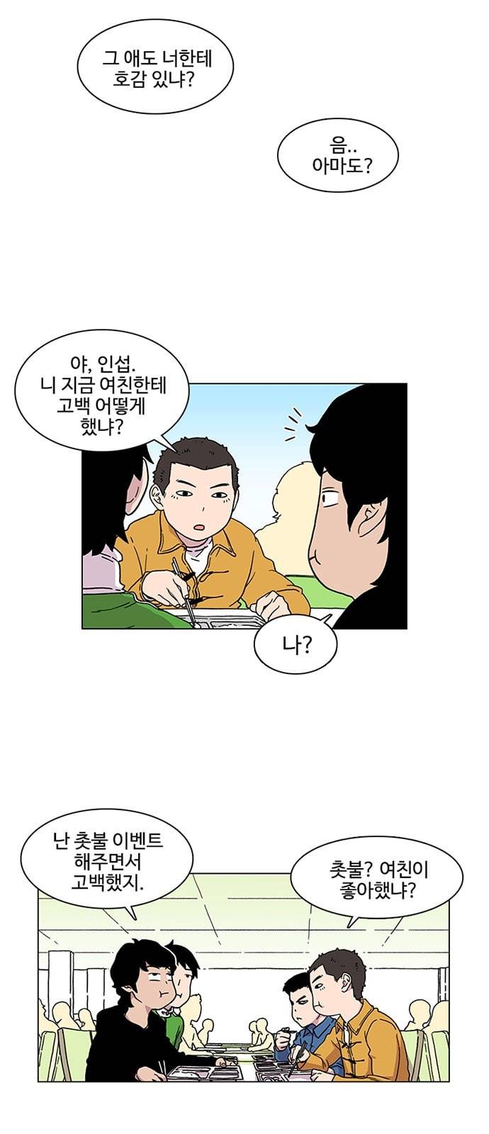별이삼샵 1화 두번째 첫사랑 28