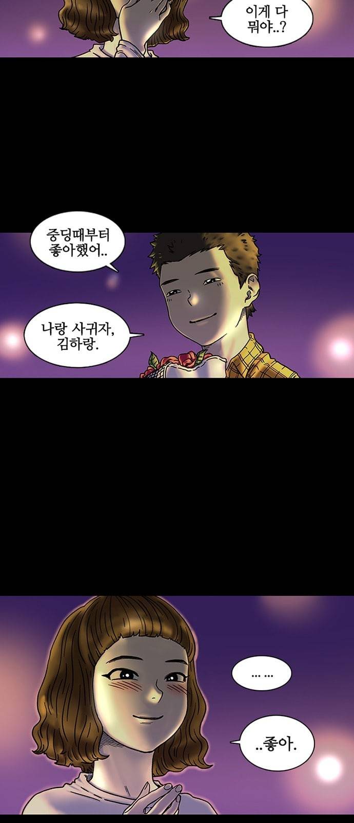 별이삼샵 1화 두번째 첫사랑 43