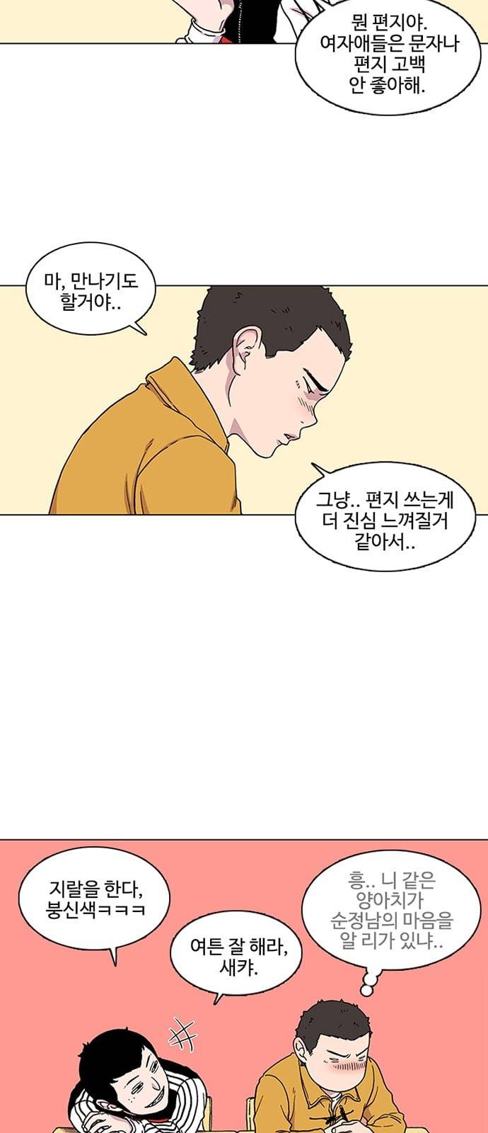 별이삼샵 1화 두번째 첫사랑 48