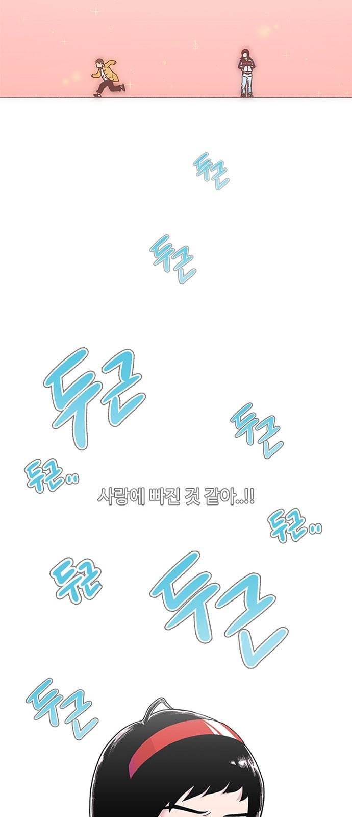 별이삼샵 1화 두번째 첫사랑 87