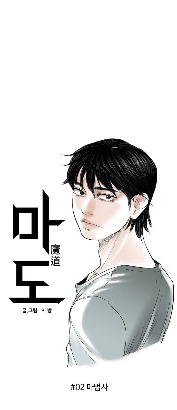 마도 2화 마법사 11