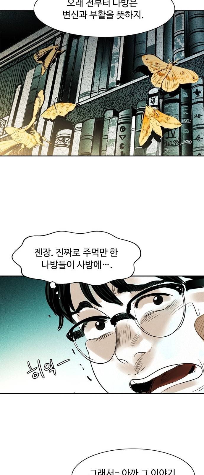 마도 2화 마법사 71