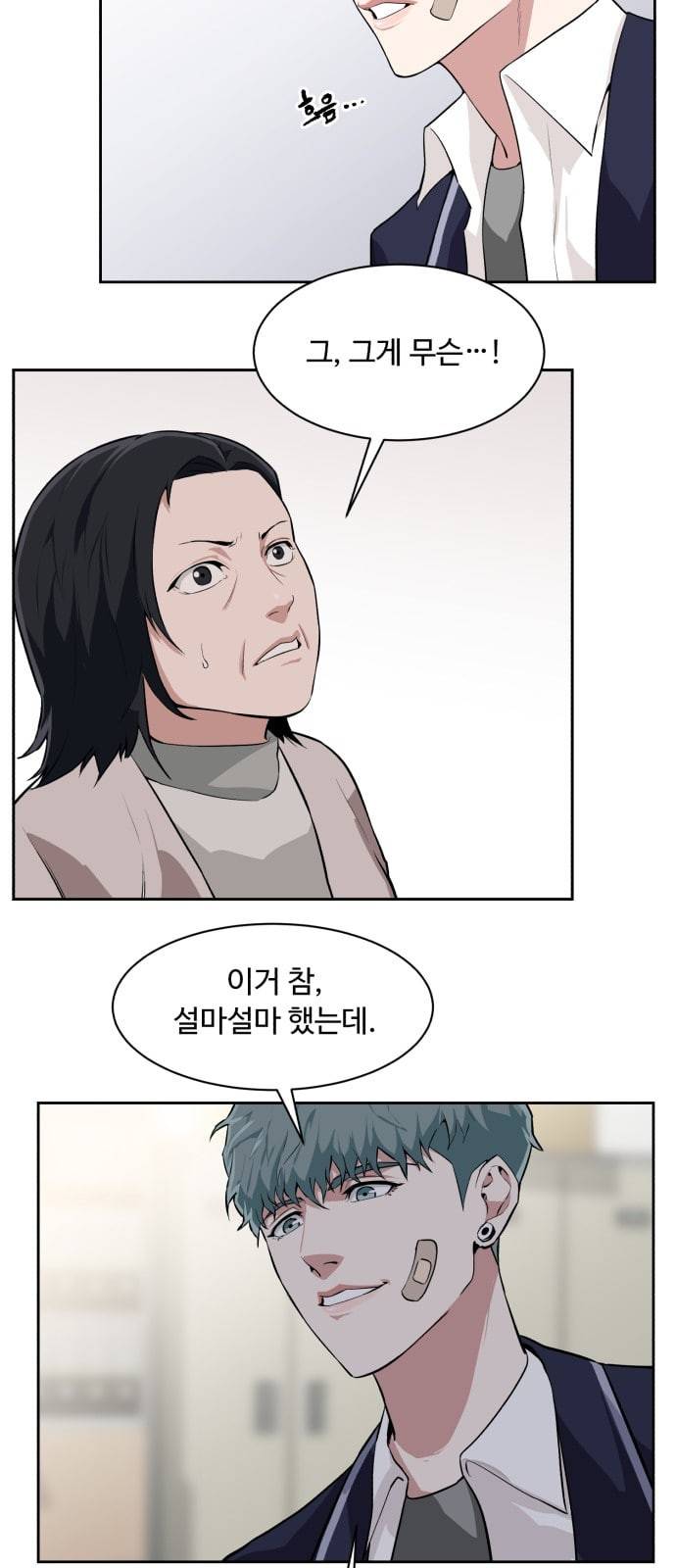 9등급 뒤집기 2화 백수 아저씨 2