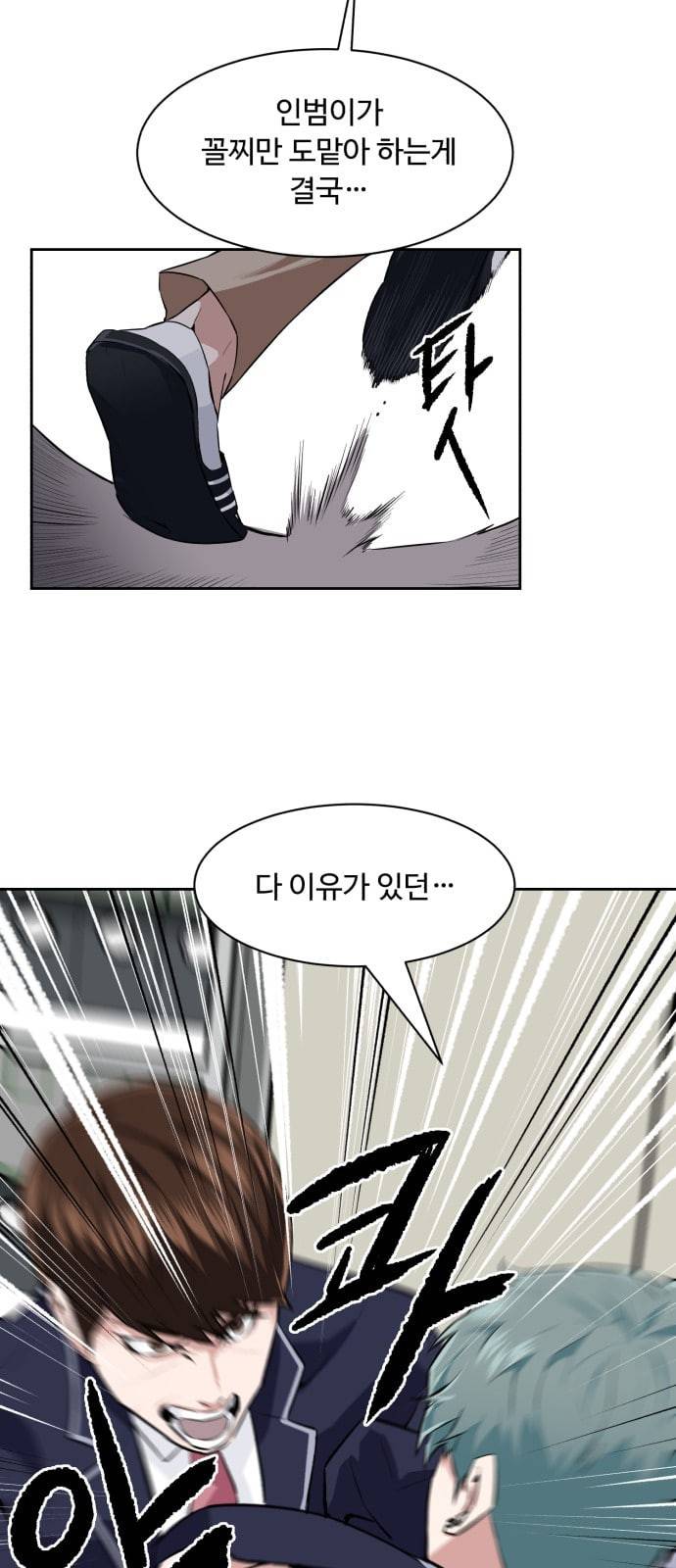9등급 뒤집기 2화 백수 아저씨 3