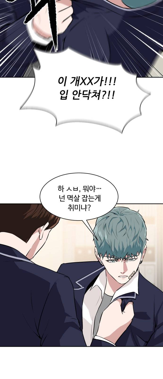 9등급 뒤집기 2화 백수 아저씨 4
