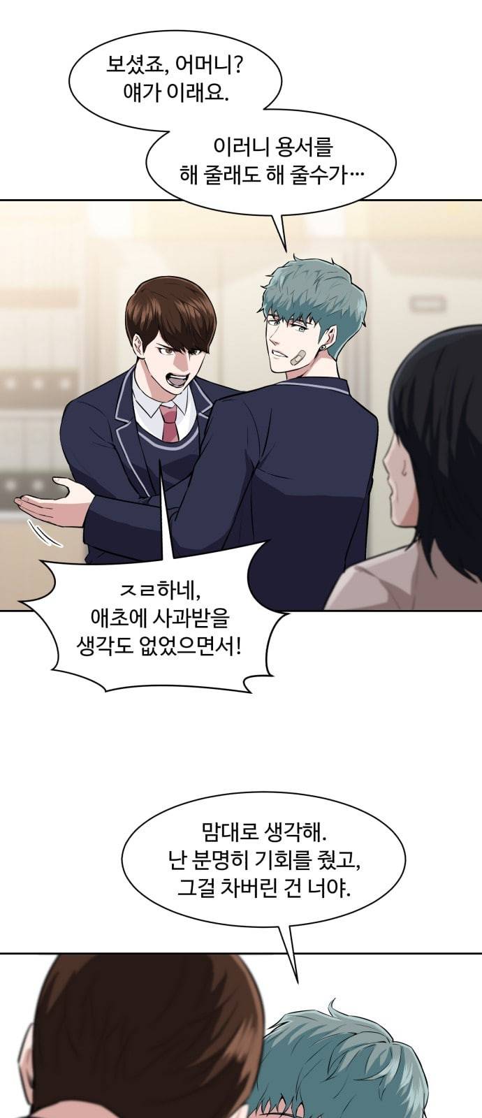 9등급 뒤집기 2화 백수 아저씨 5