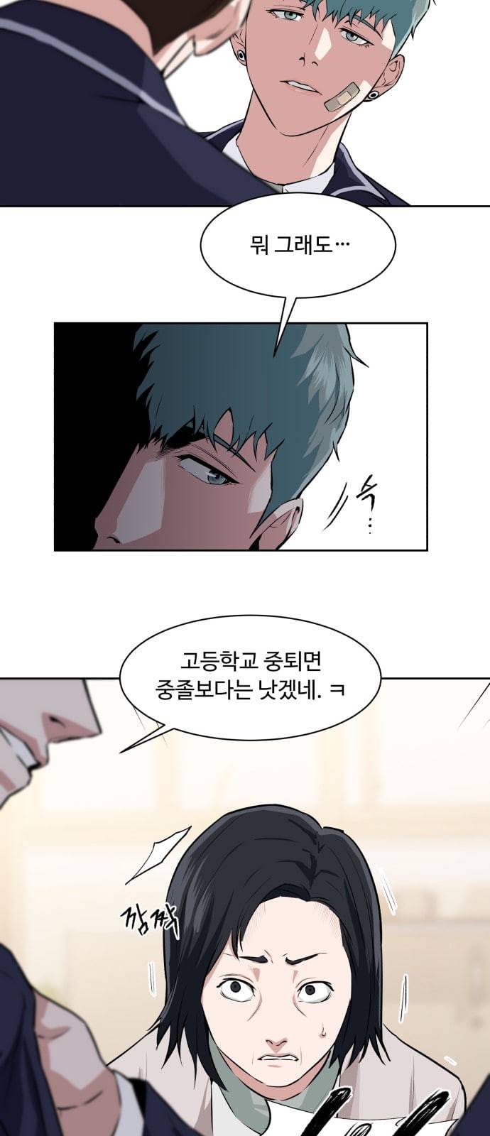 9등급 뒤집기 2화 백수 아저씨 6