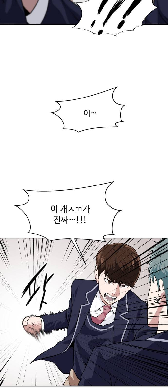 9등급 뒤집기 2화 백수 아저씨 7