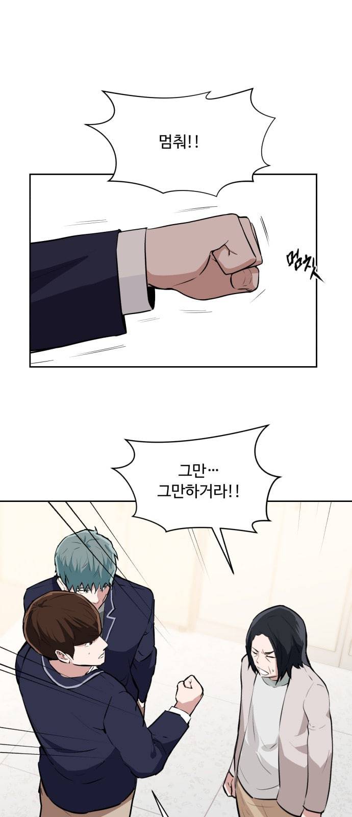 9등급 뒤집기 2화 백수 아저씨 8
