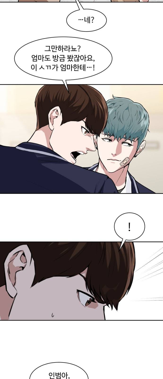 9등급 뒤집기 2화 백수 아저씨 9