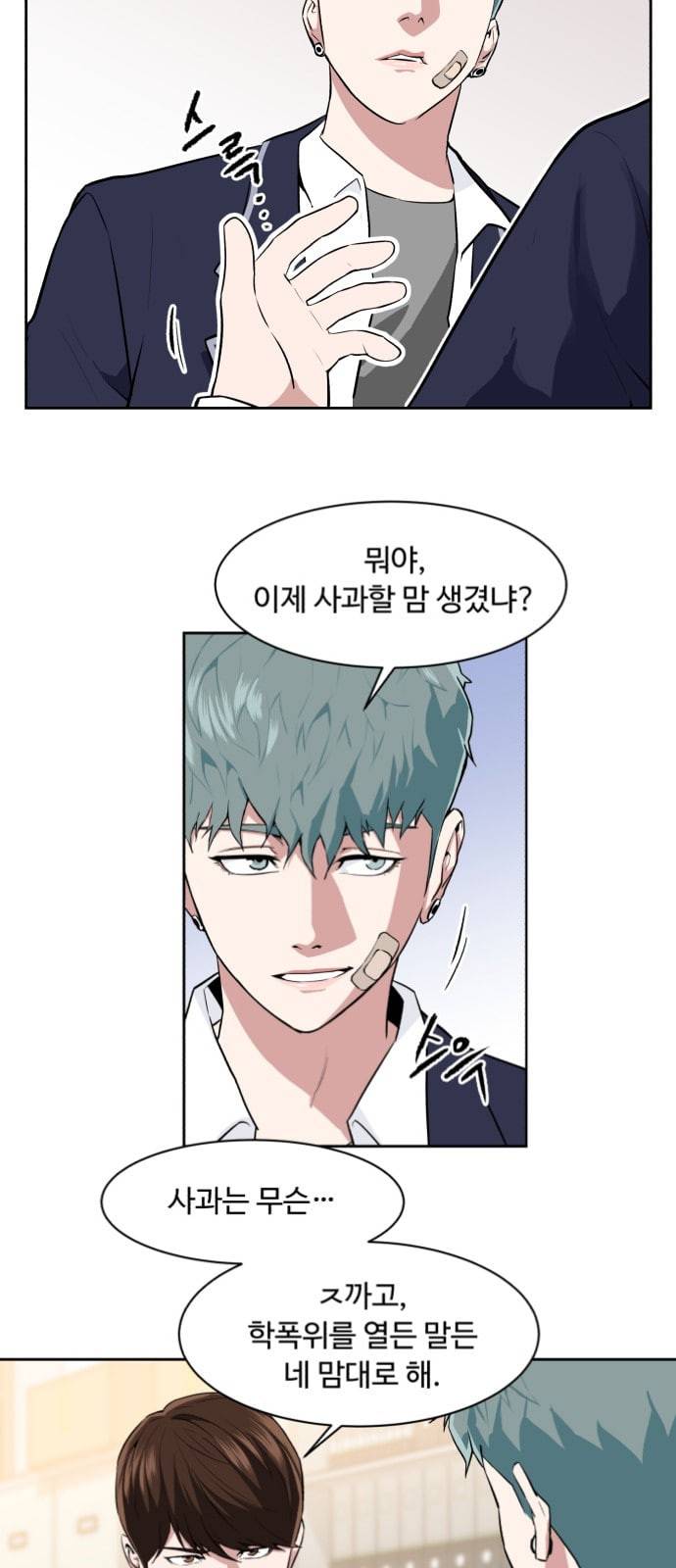 9등급 뒤집기 2화 백수 아저씨 11