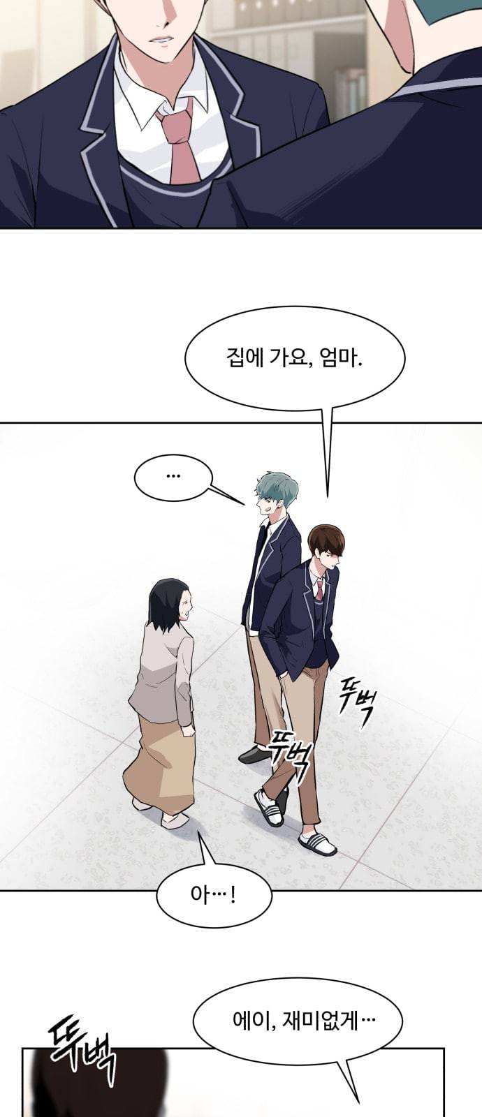 9등급 뒤집기 2화 백수 아저씨 12