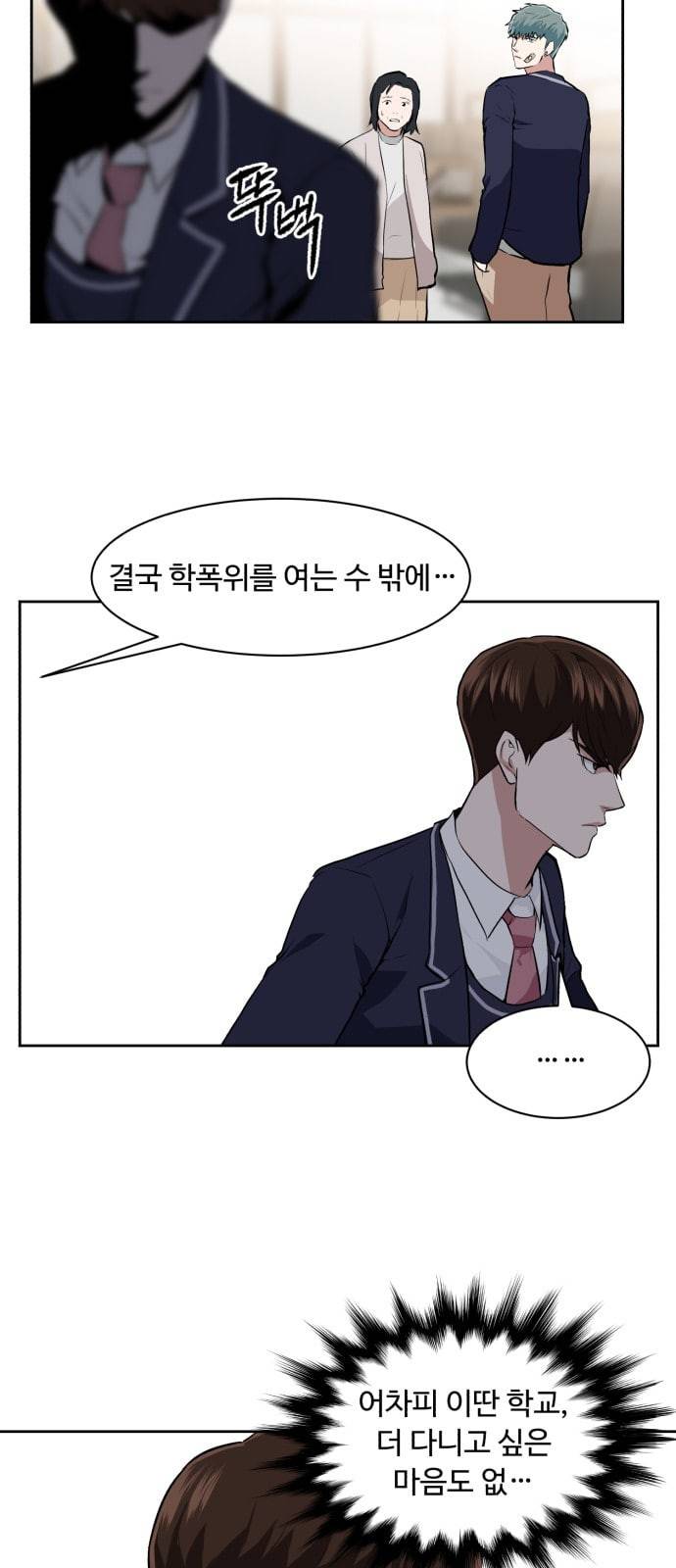 9등급 뒤집기 2화 백수 아저씨 13