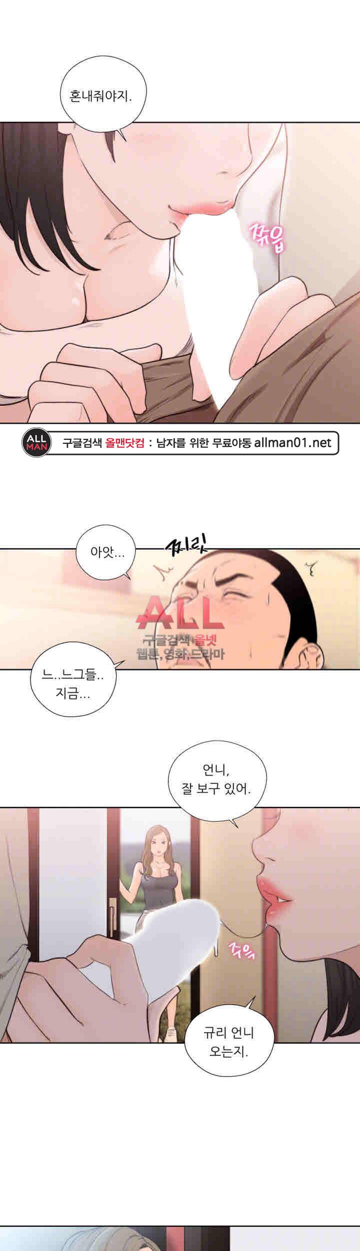 해금 시작되는 쾌락 103화 마지막회 7
