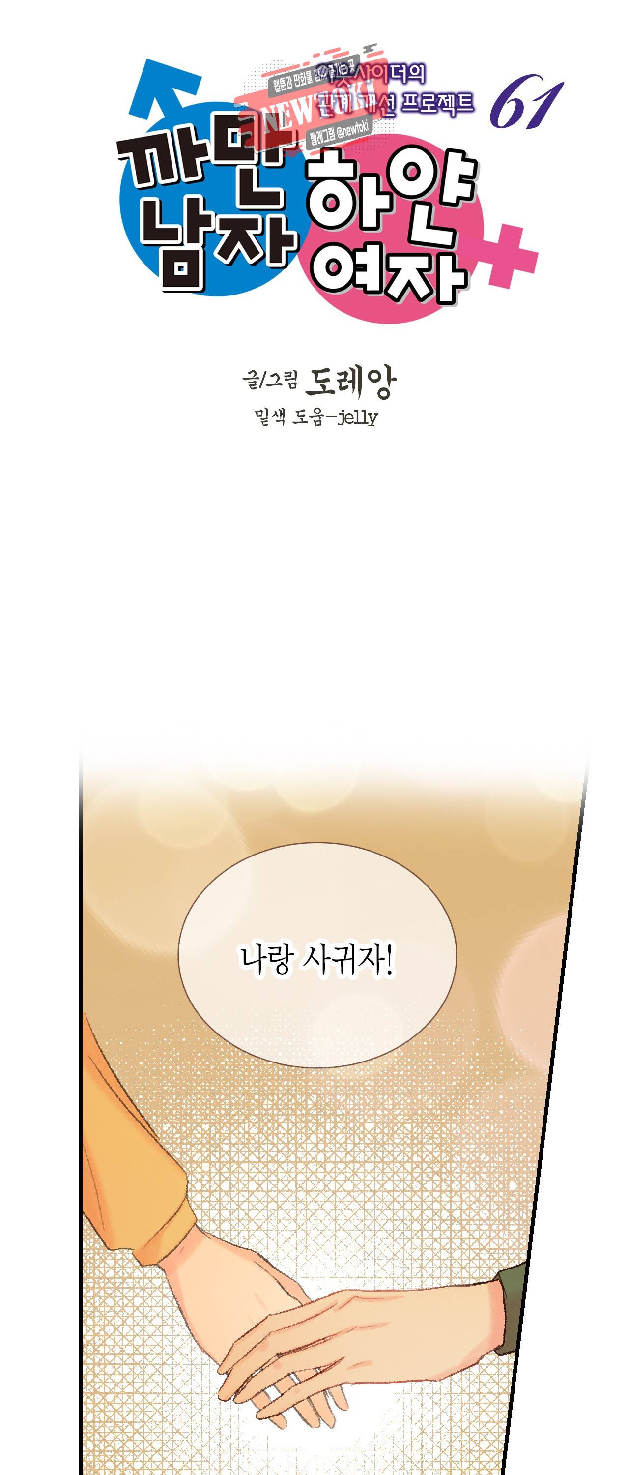 까만남자 하얀여자 61화 2