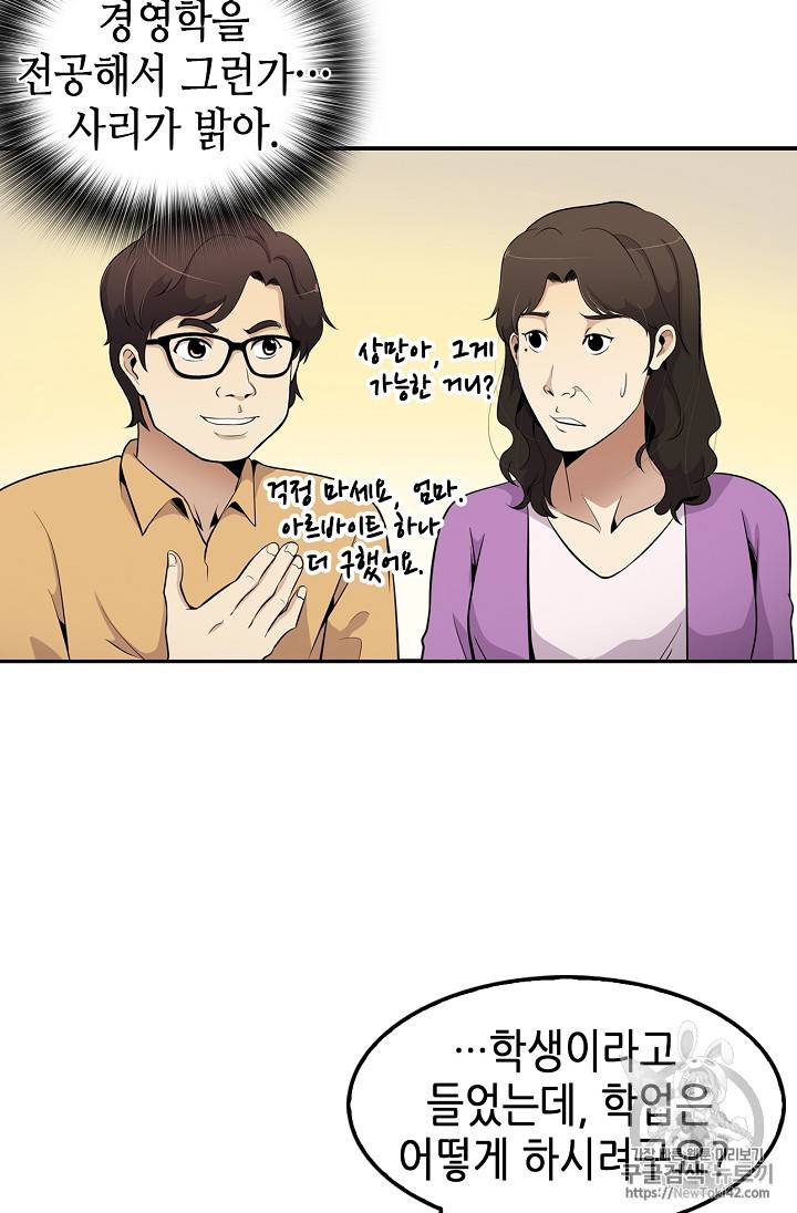 어게인 마이 라이프 32화 6