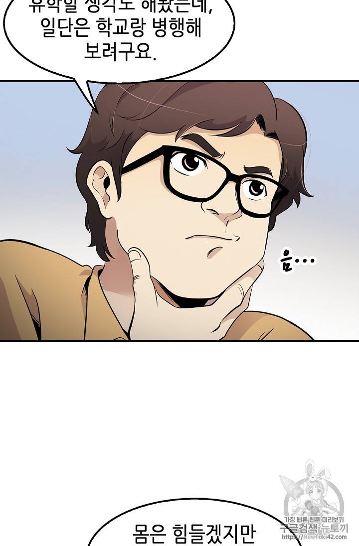 어게인 마이 라이프 32화 8