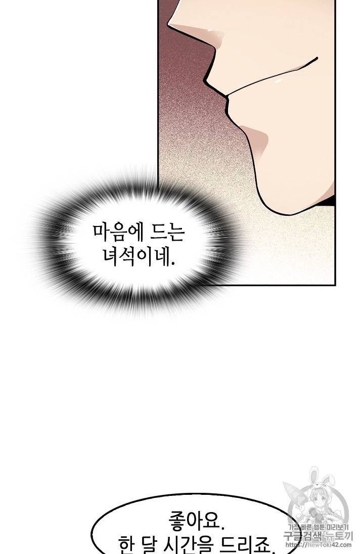 어게인 마이 라이프 32화 12